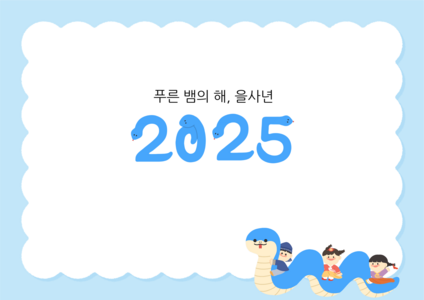 2025년 새해 ppt