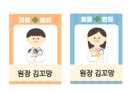 동물병원 수의사 명찰