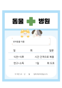 동물병원 약포지