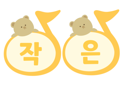 작은 음악회 가랜드