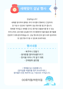 새해맞이 설날 행사 안내문