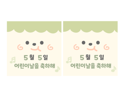 어린이날 선물 라벨