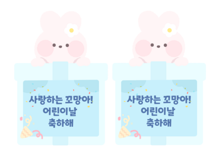 어린이날 선물 라벨