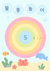 물총놀이 과녁판