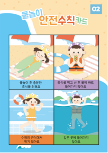 물놀이 안전수칙 2 활동지