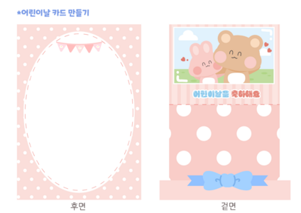 어린이날 카드